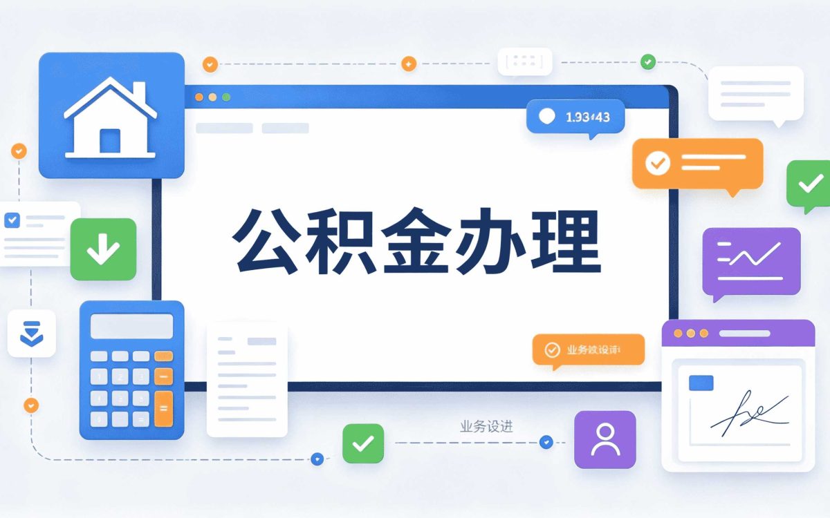 马鞍山本地实体公积金提取我跑了第三趟才办成