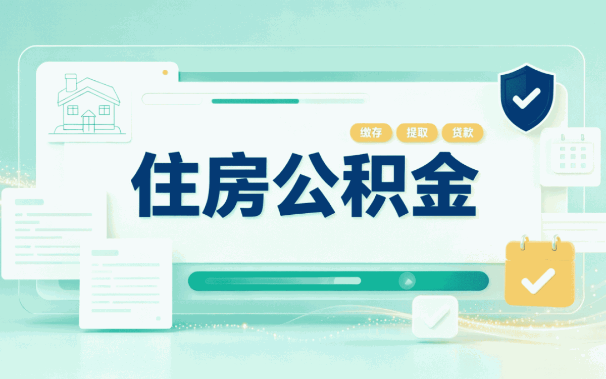马鞍山公积金查询渠道哪个省时间一笔笔算