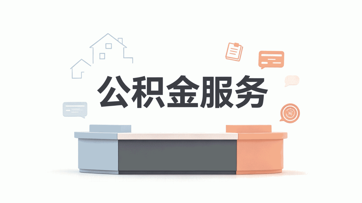 马鞍山非本地户籍公积金查询行不行