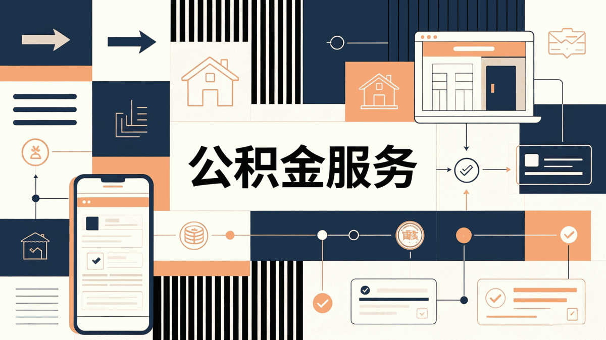 马鞍山公积金冲还贷后还能提取吗，口径这样算